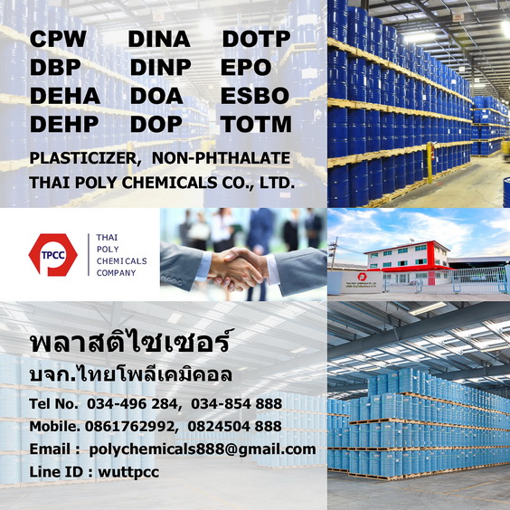 ดีโอพี, ไดออกทิลพทาเลต, น้ำมันดีโอพี, พลาสติไซเซอร์, DOP, DEHP, Dioctyl Phthalate, Plasticizer